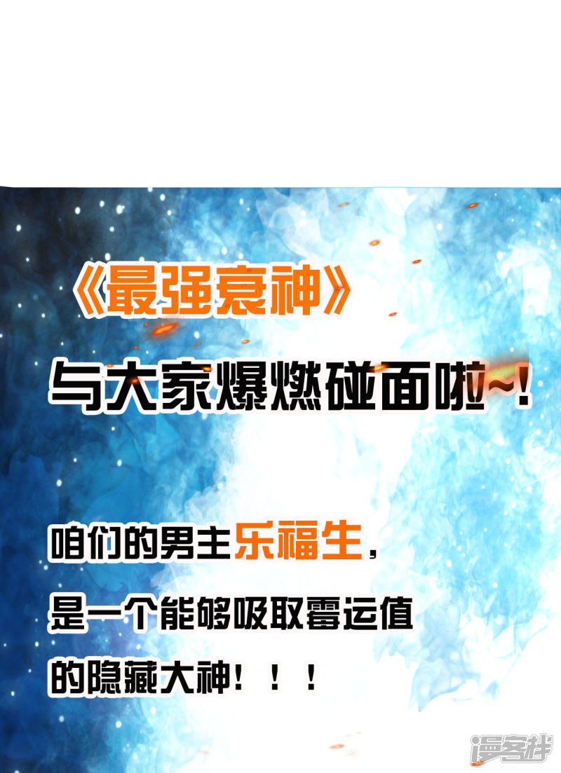 6话恶鬼出没，集体干架！-最强衰神-仙娱文化（第30张）