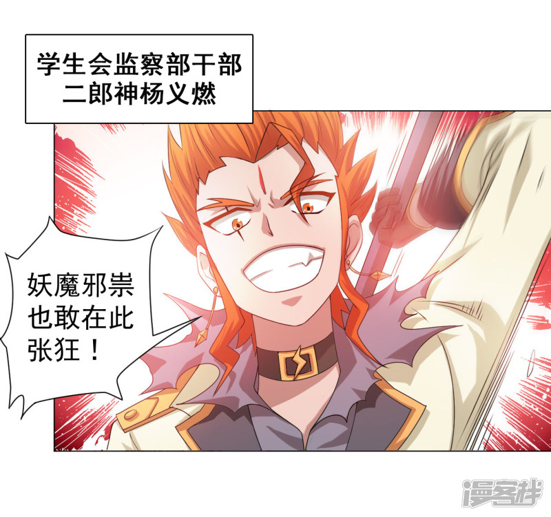 6话恶鬼出没，集体干架！-最强衰神-仙娱文化（第11张）