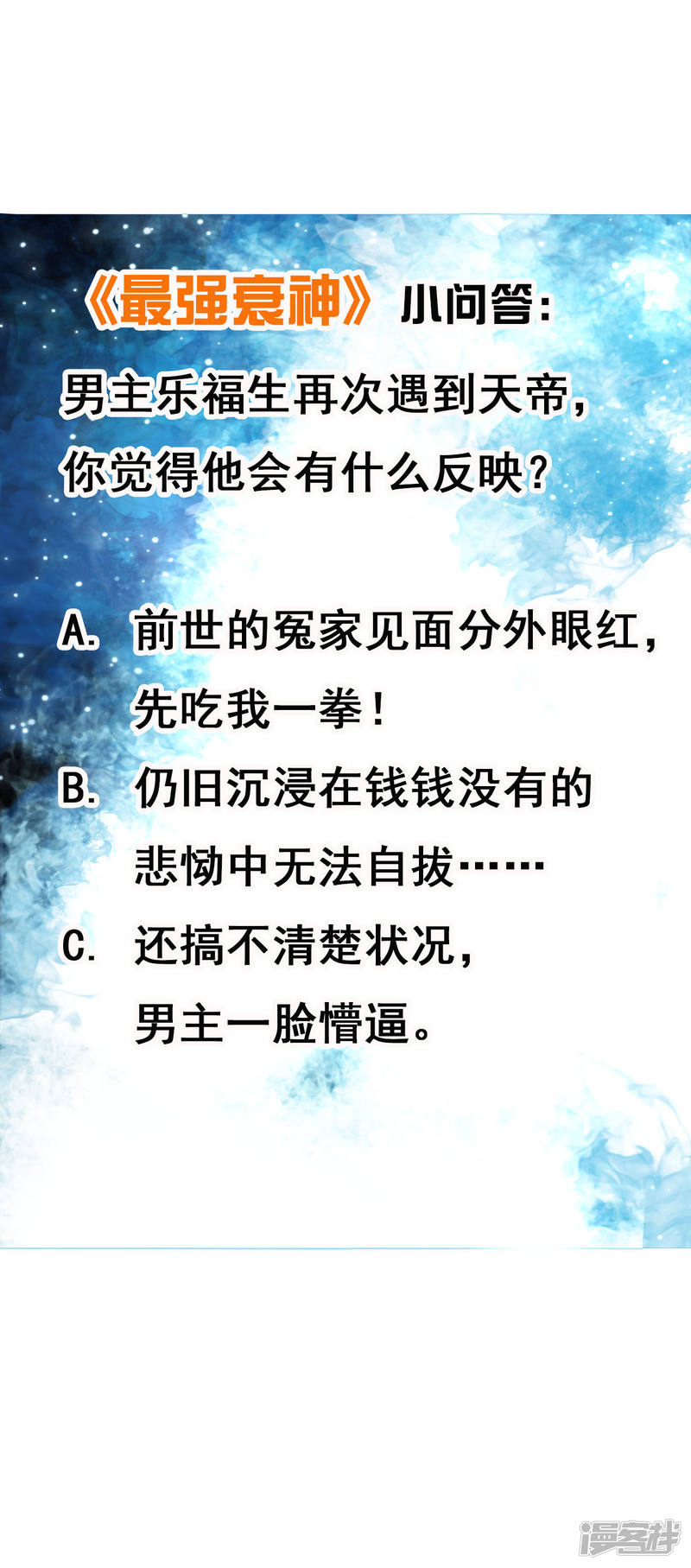 7话给大佬献上膝盖-最强衰神-仙娱文化（第26张）