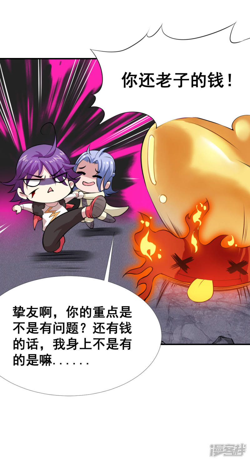 7话给大佬献上膝盖-最强衰神-仙娱文化（第9张）
