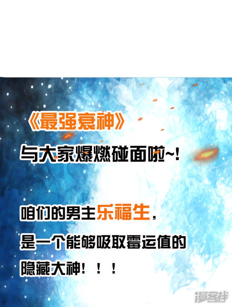 8话我救下了美女会长-最强衰神-仙娱文化（第25张）