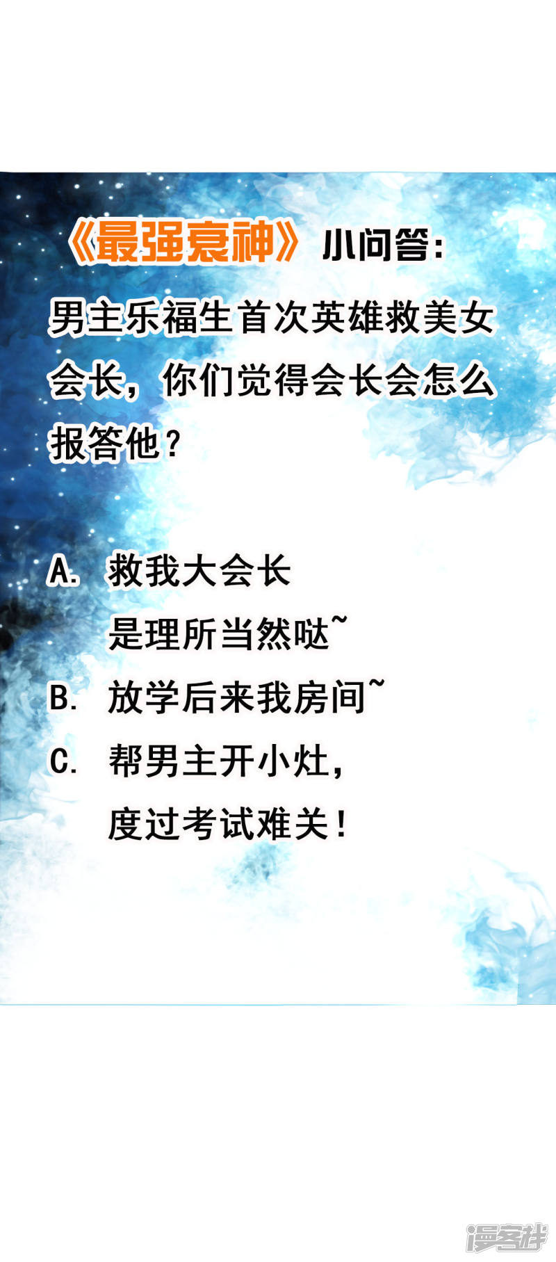 8话我救下了美女会长-最强衰神-仙娱文化（第24张）