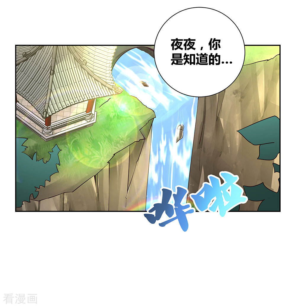 第54话大比初日-尊上-极漫文化（第25张）