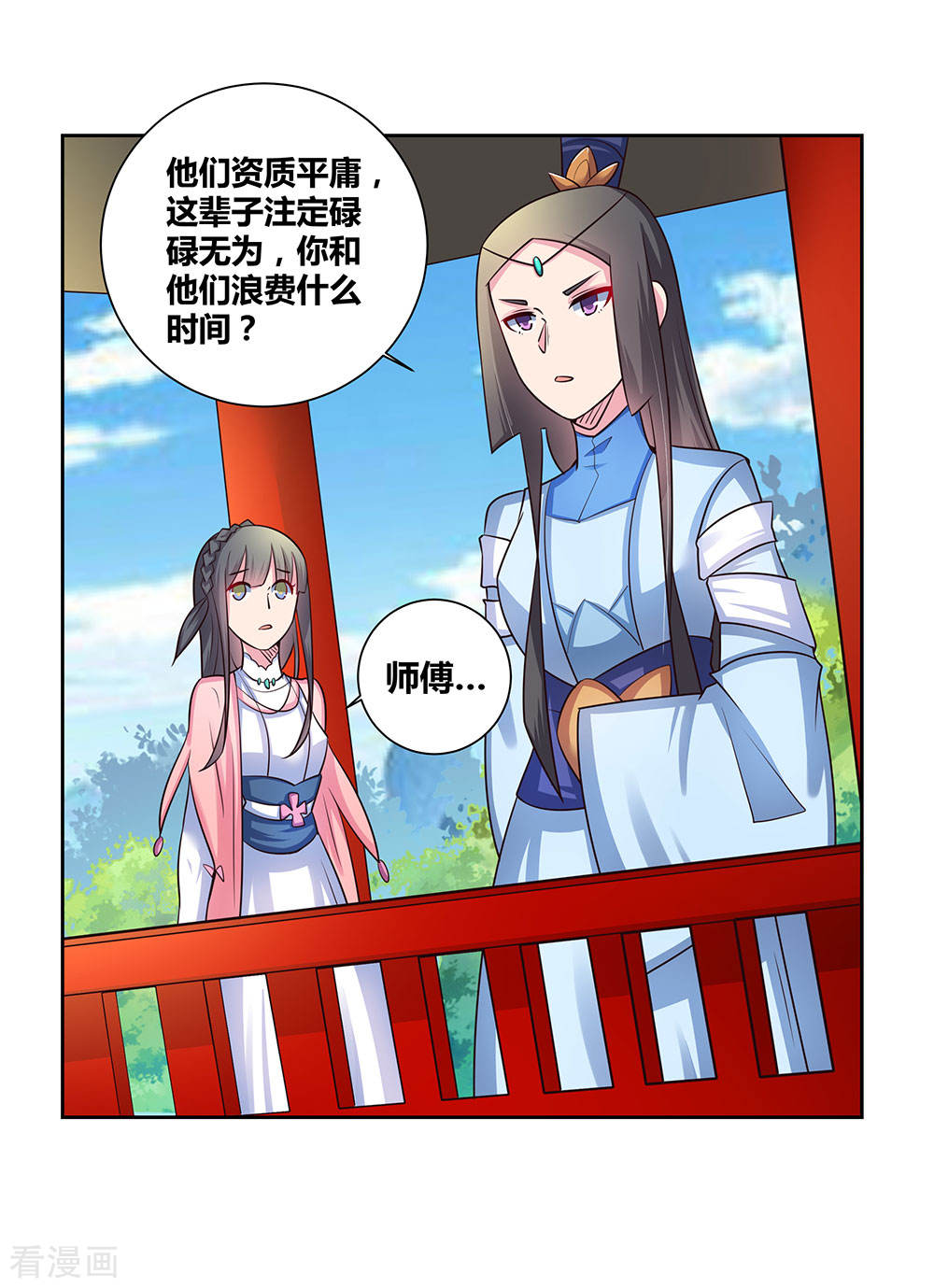 第54话大比初日-尊上-极漫文化（第26张）