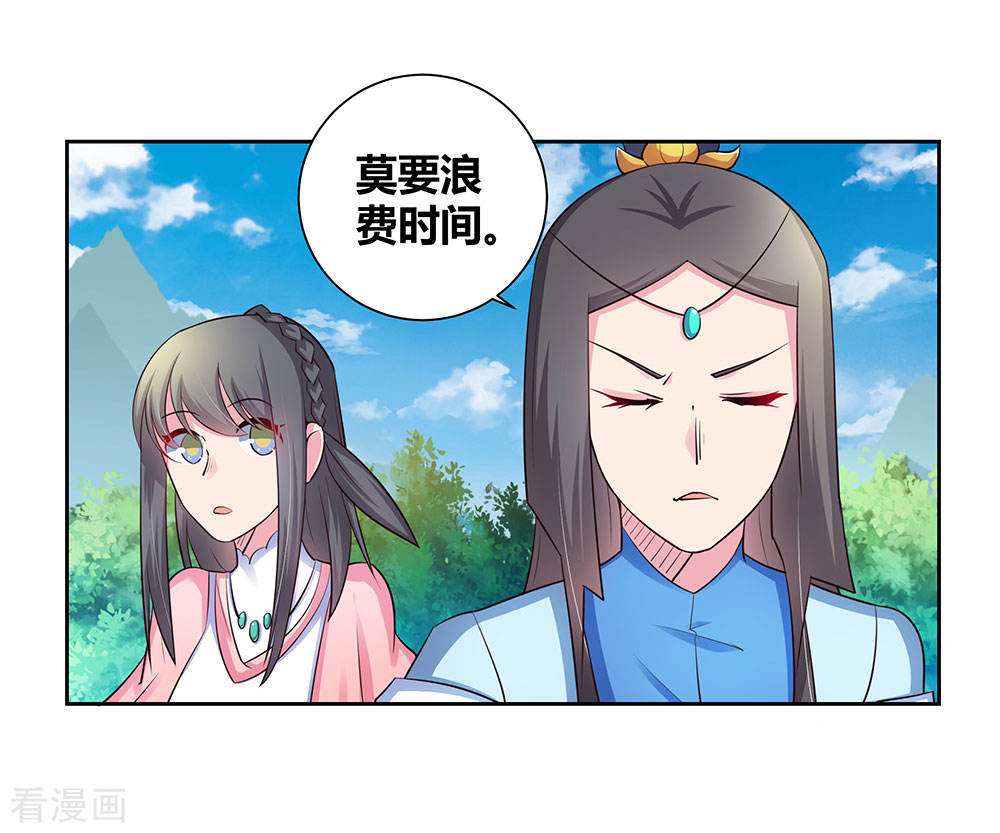 第54话大比初日-尊上-极漫文化（第21张）