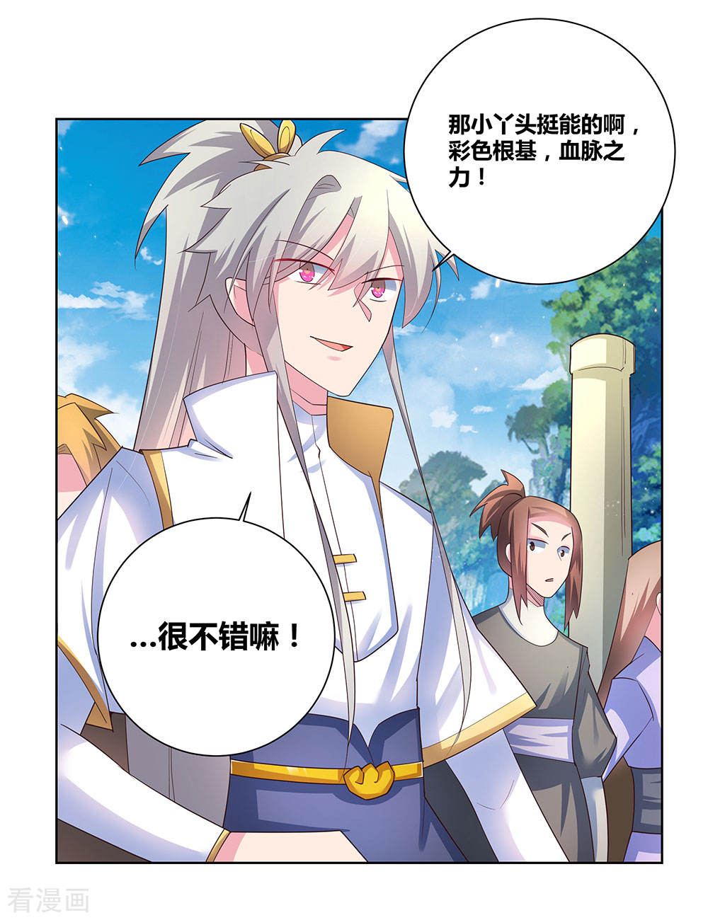 第54话大比初日-尊上-极漫文化（第17张）