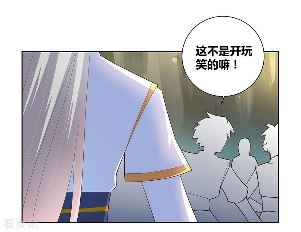 第54话大比初日-尊上-极漫文化（第16张）