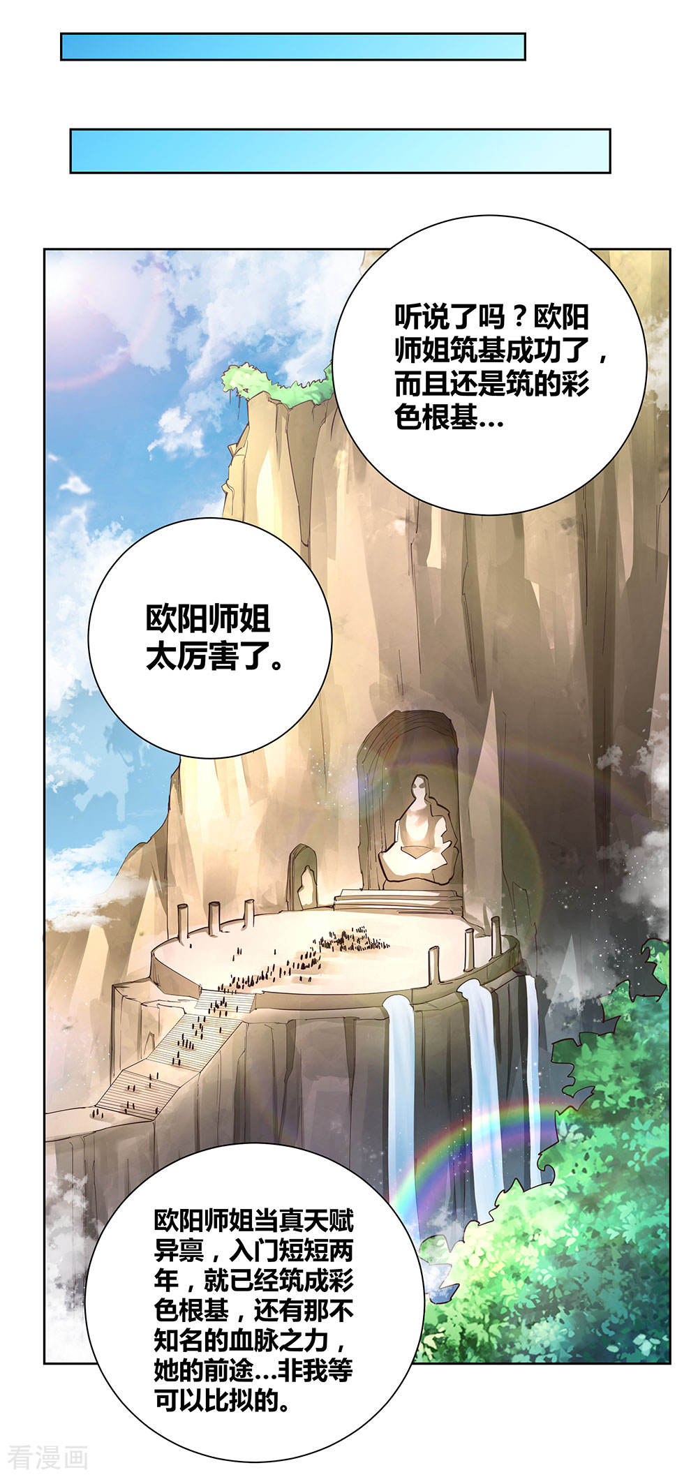第54话大比初日-尊上-极漫文化（第14张）