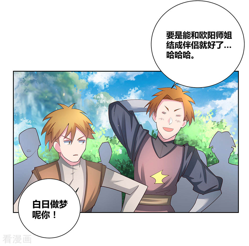 第54话大比初日-尊上-极漫文化（第15张）