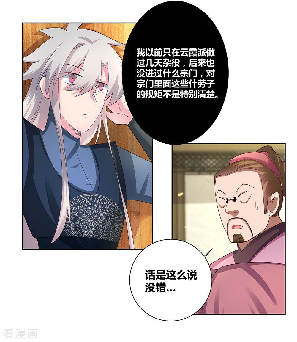 第54话大比初日-尊上-极漫文化（第10张）