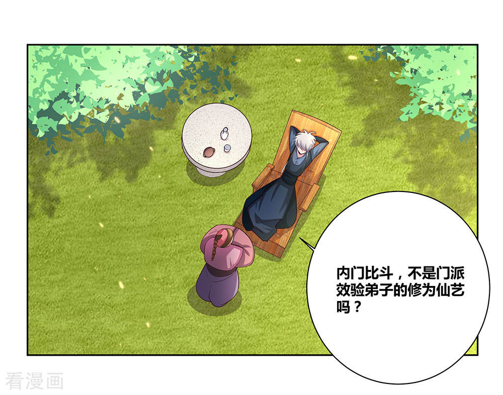 第54话大比初日-尊上-极漫文化（第9张）