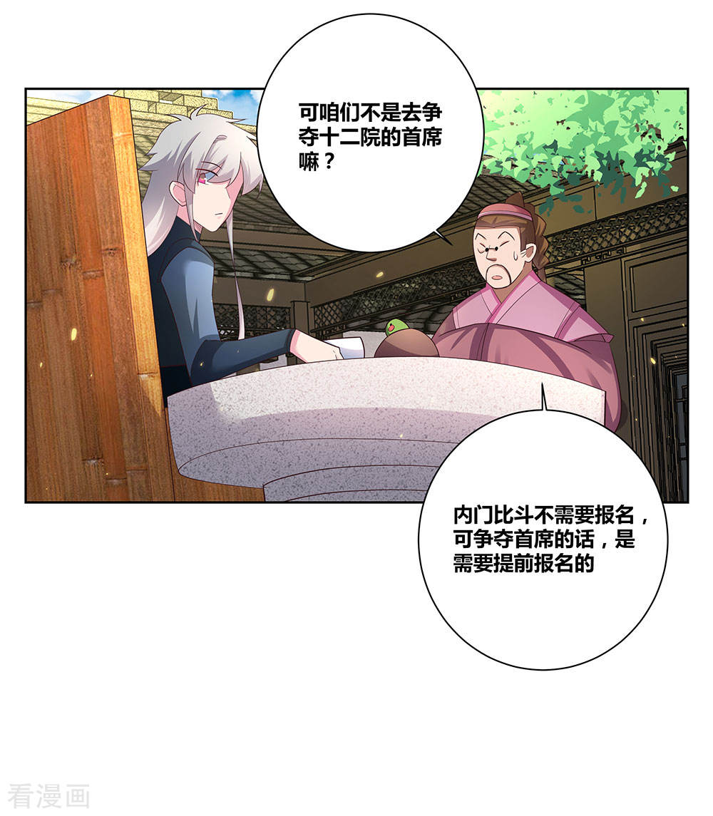 第54话大比初日-尊上-极漫文化（第11张）
