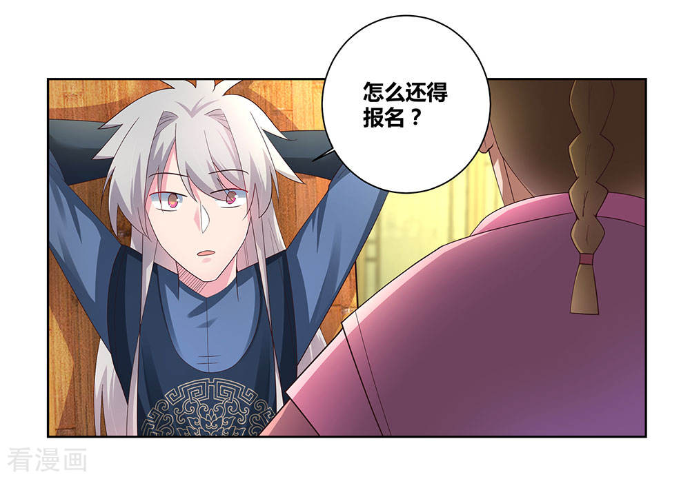 第54话大比初日-尊上-极漫文化（第8张）