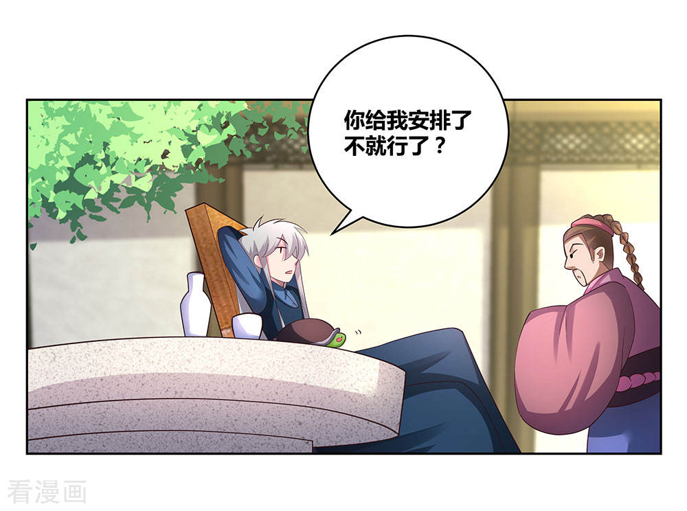 第54话大比初日-尊上-极漫文化（第5张）