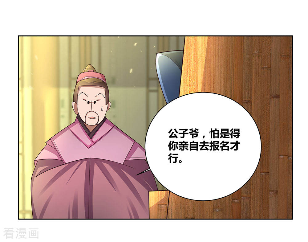 第54话大比初日-尊上-极漫文化（第7张）