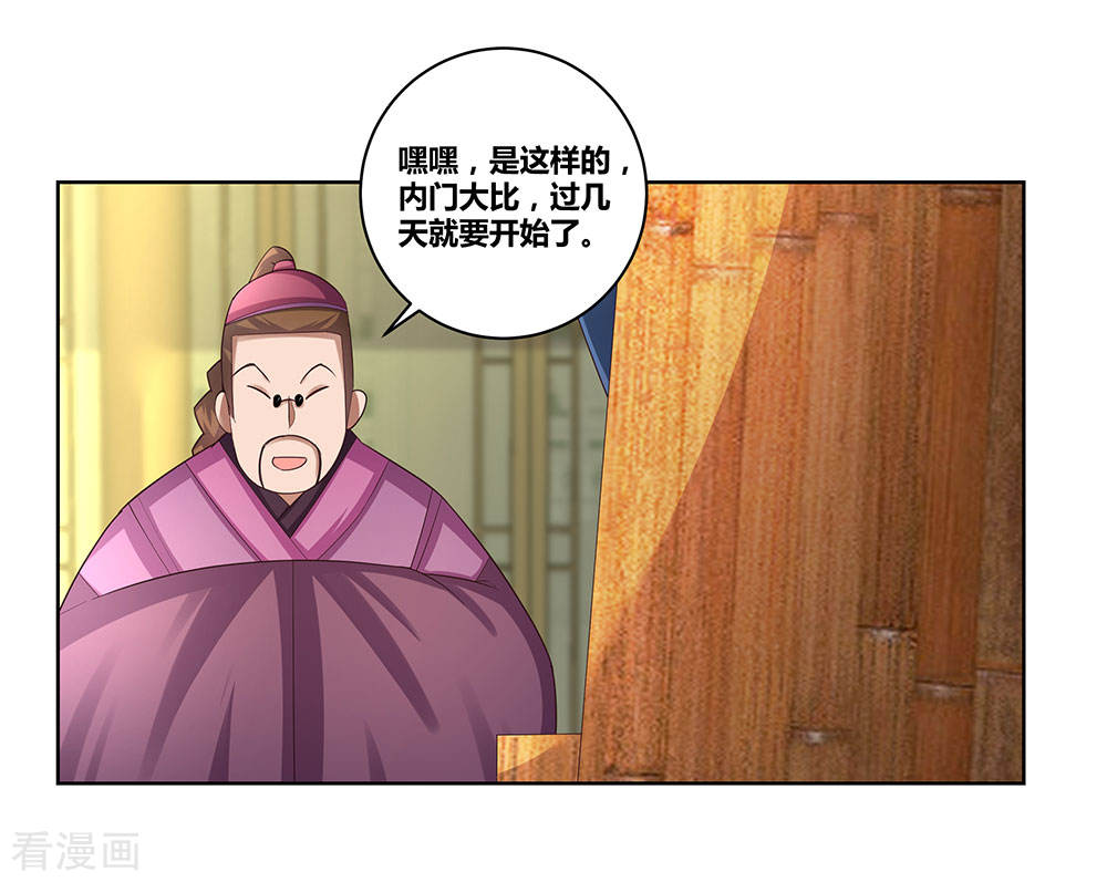 第54话大比初日-尊上-极漫文化（第3张）