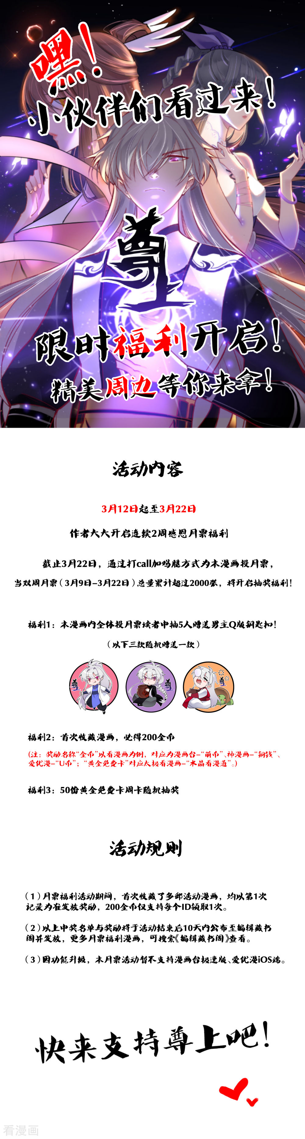 限时福利活动-尊上-极漫文化（第1张）