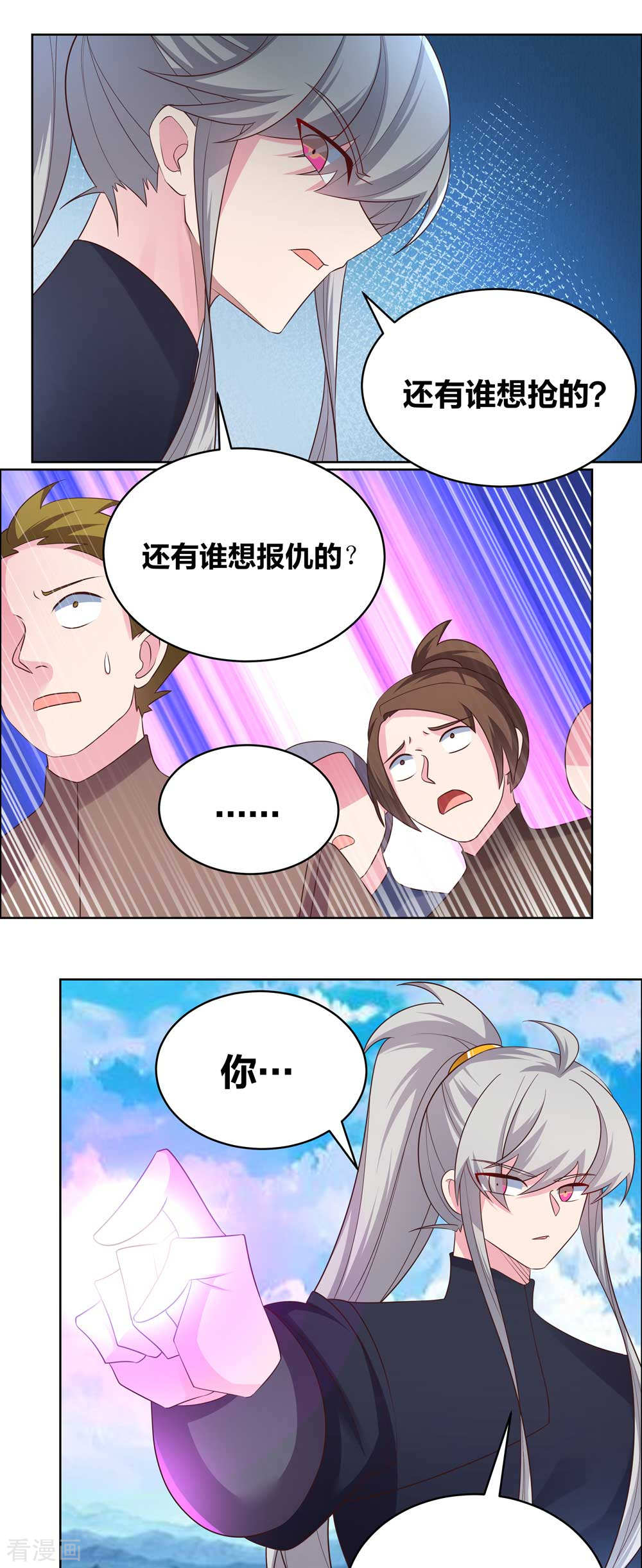 第177话死无轮话-尊上-极漫文化（第8张）