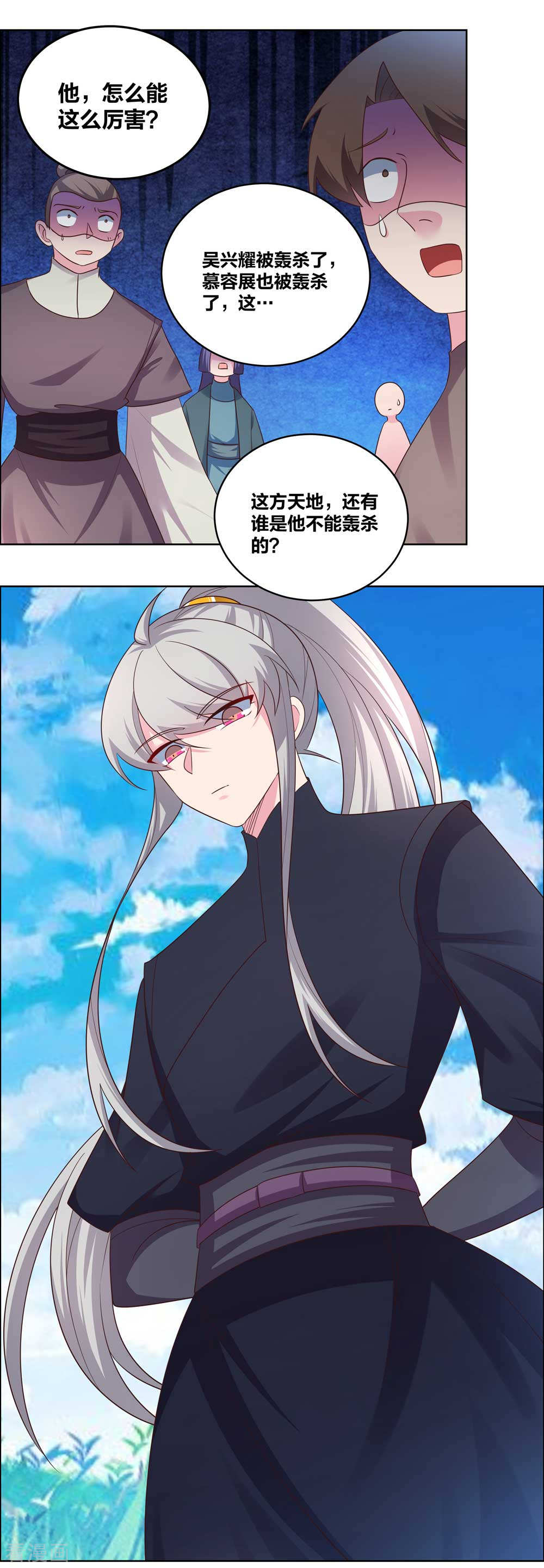 第177话死无轮话-尊上-极漫文化（第6张）
