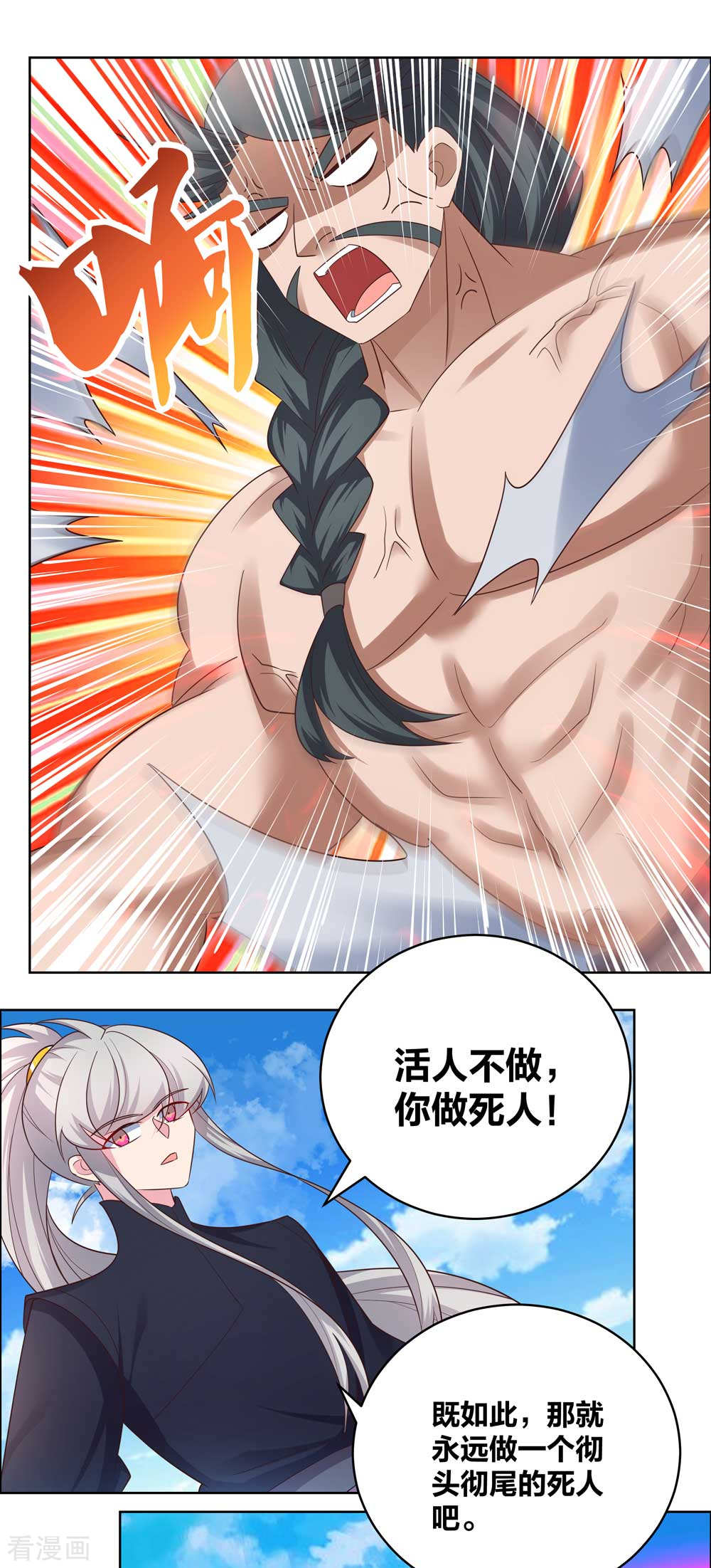 第177话死无轮话-尊上-极漫文化（第2张）