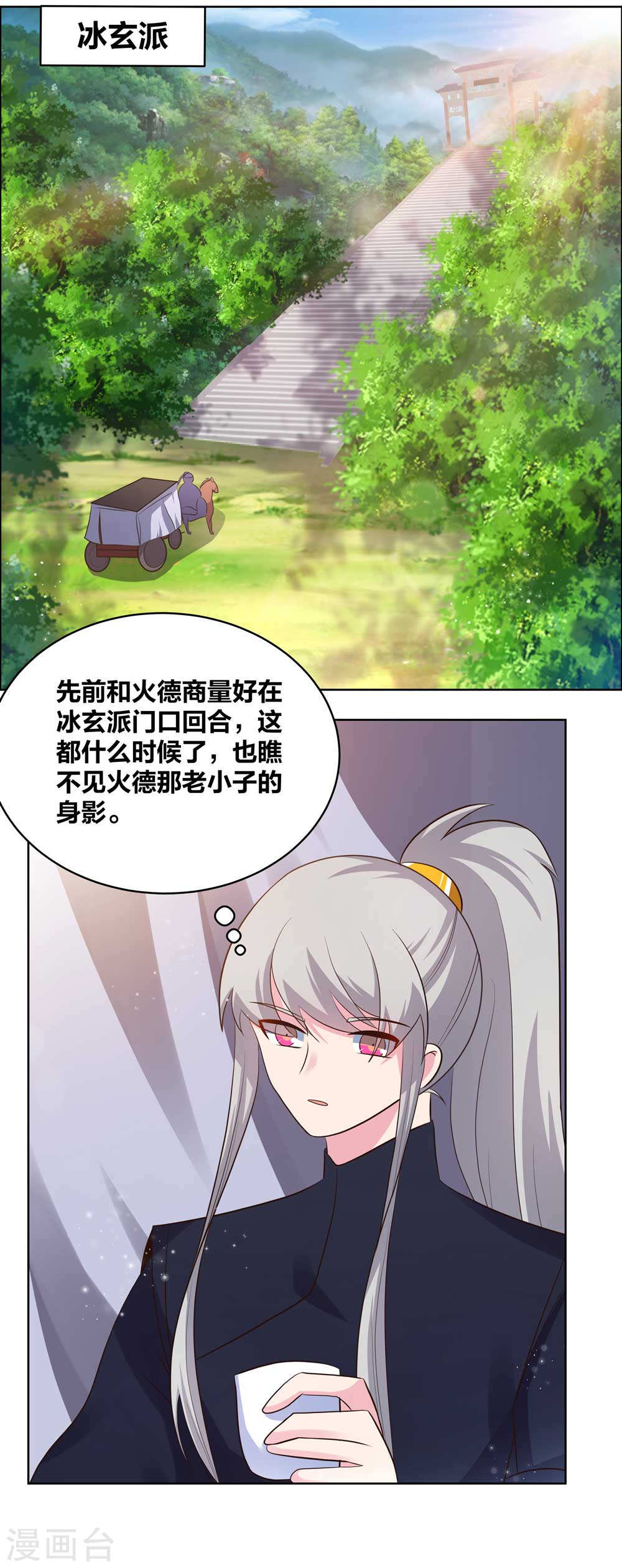 第208话旧时话忆-尊上-极漫文化（第16张）