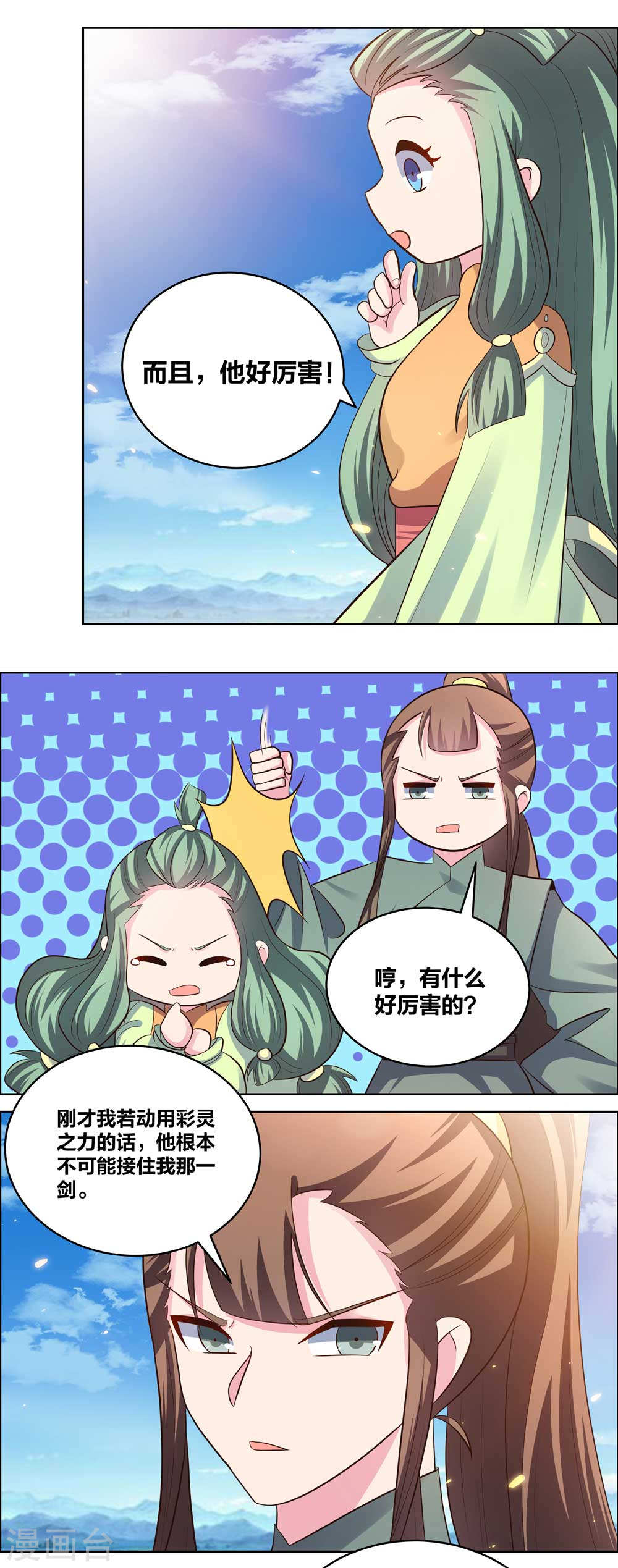第208话旧时话忆-尊上-极漫文化（第7张）