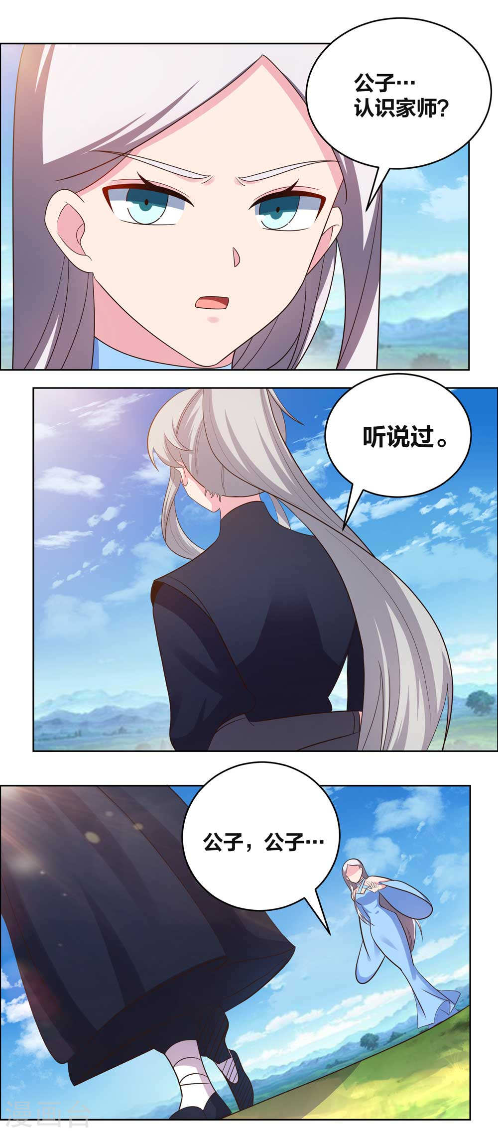第208话旧时话忆-尊上-极漫文化（第5张）