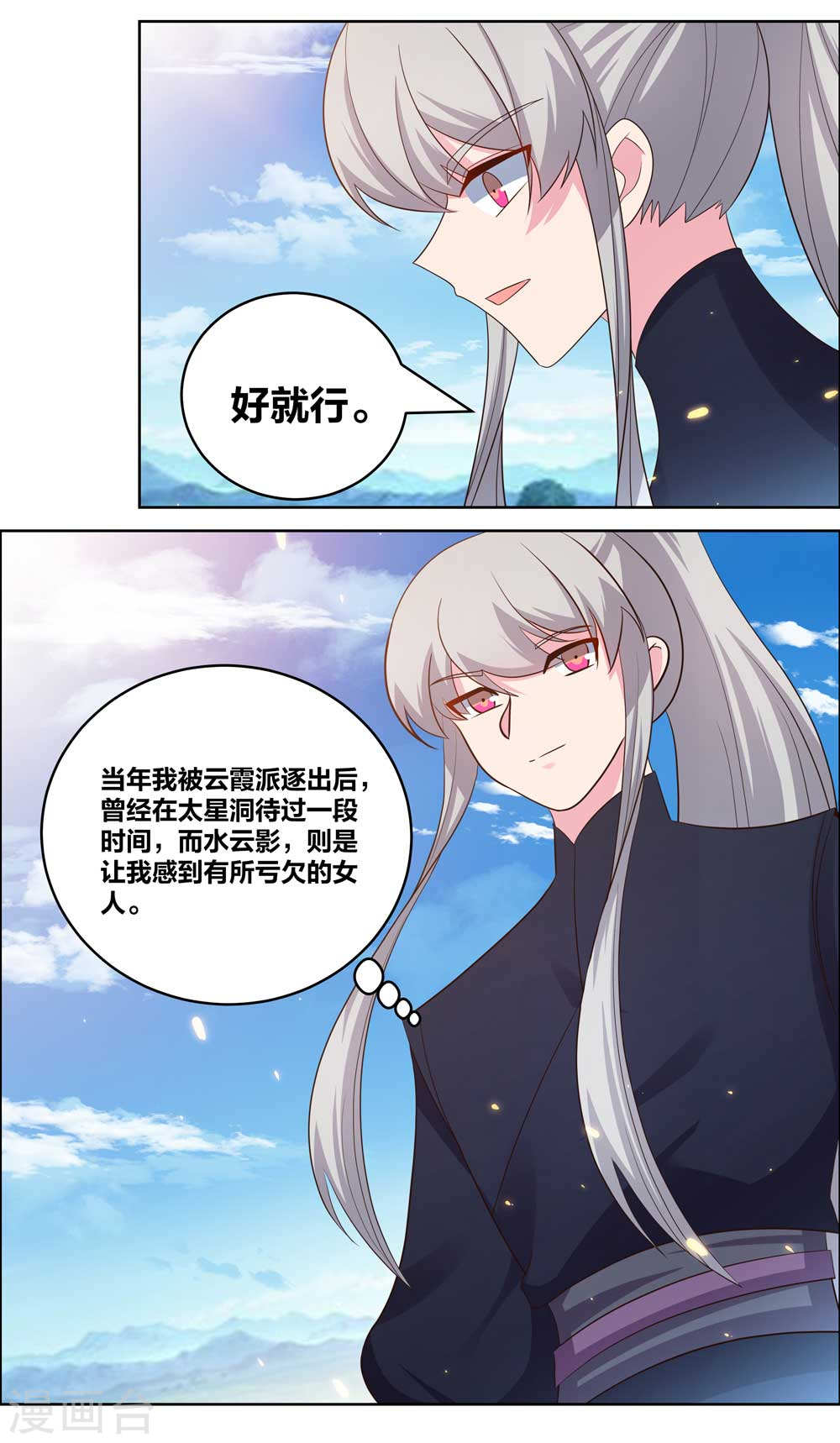 第208话旧时话忆-尊上-极漫文化（第4张）