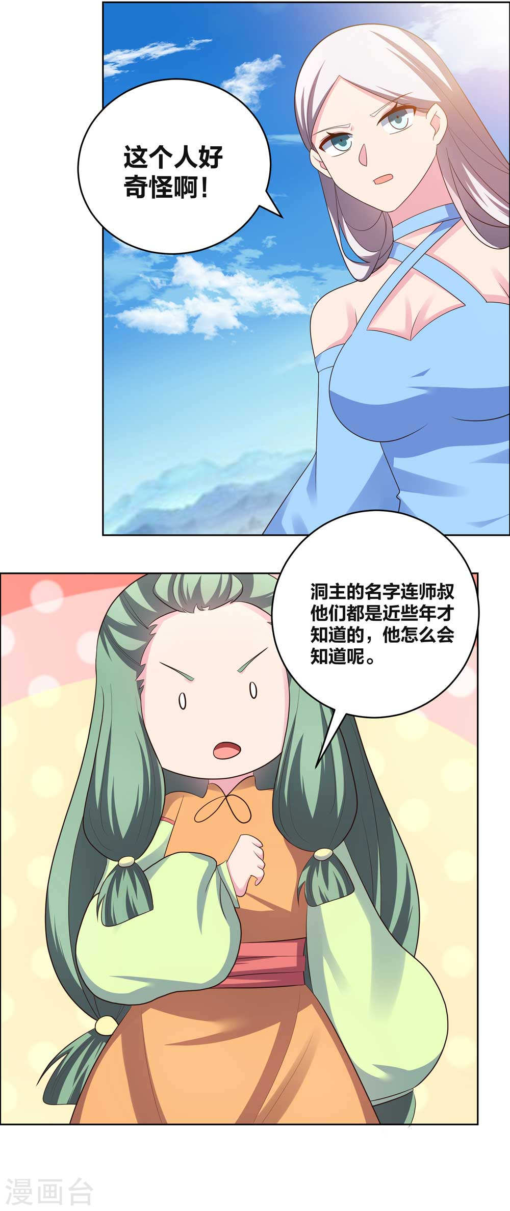 第208话旧时话忆-尊上-极漫文化（第6张）