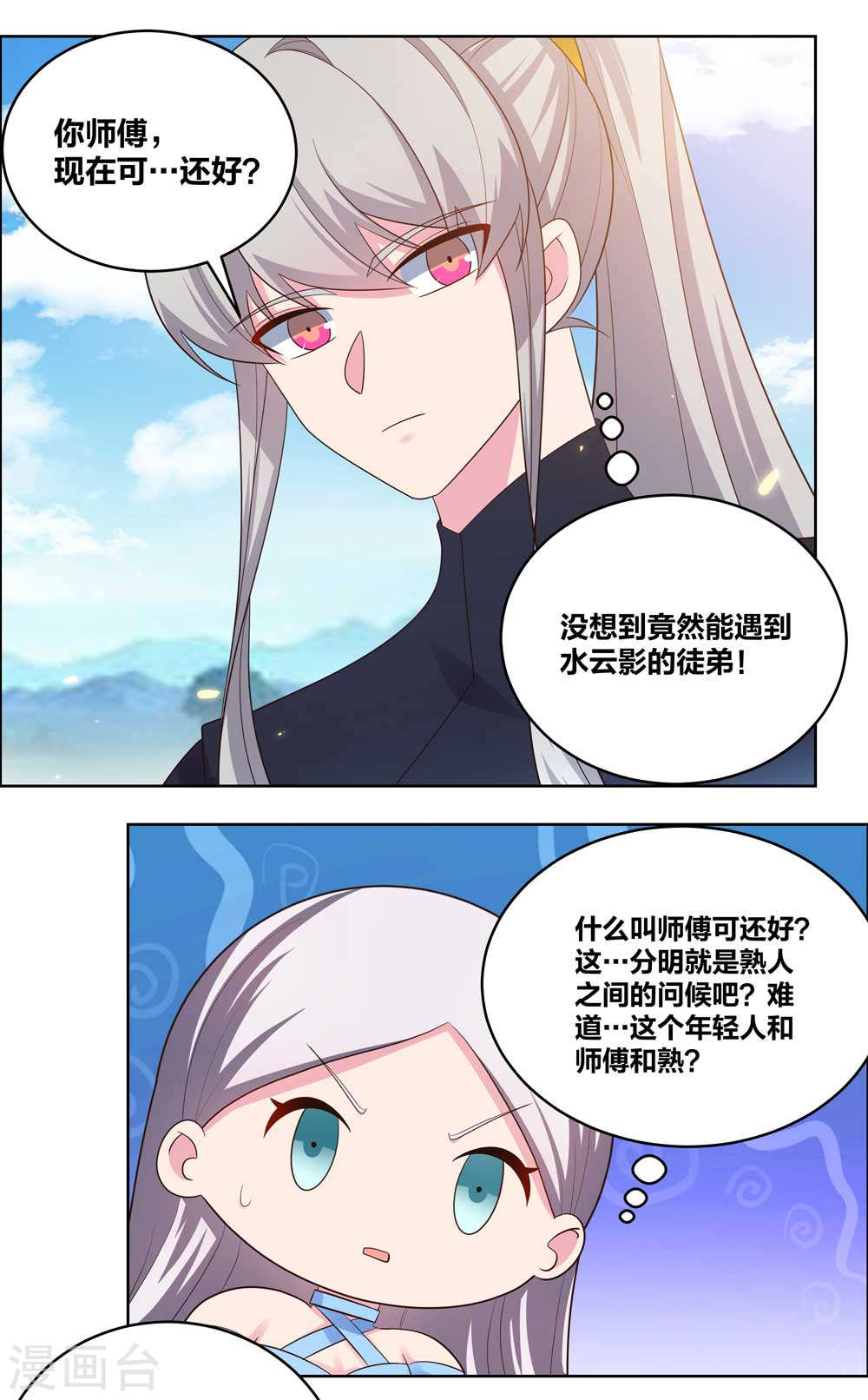 第208话旧时话忆-尊上-极漫文化（第2张）