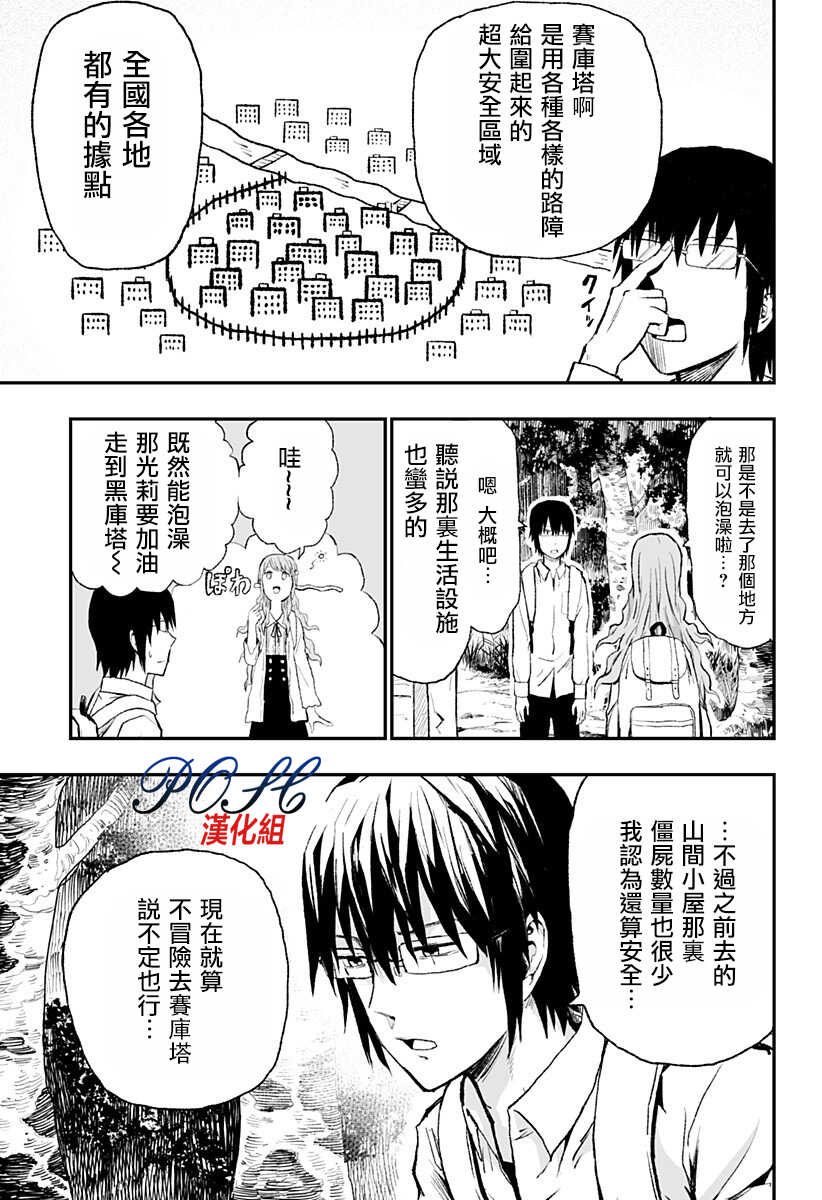 第01话-8LDK -死者之王--厨二病栋(ぱげらった)（第7张）