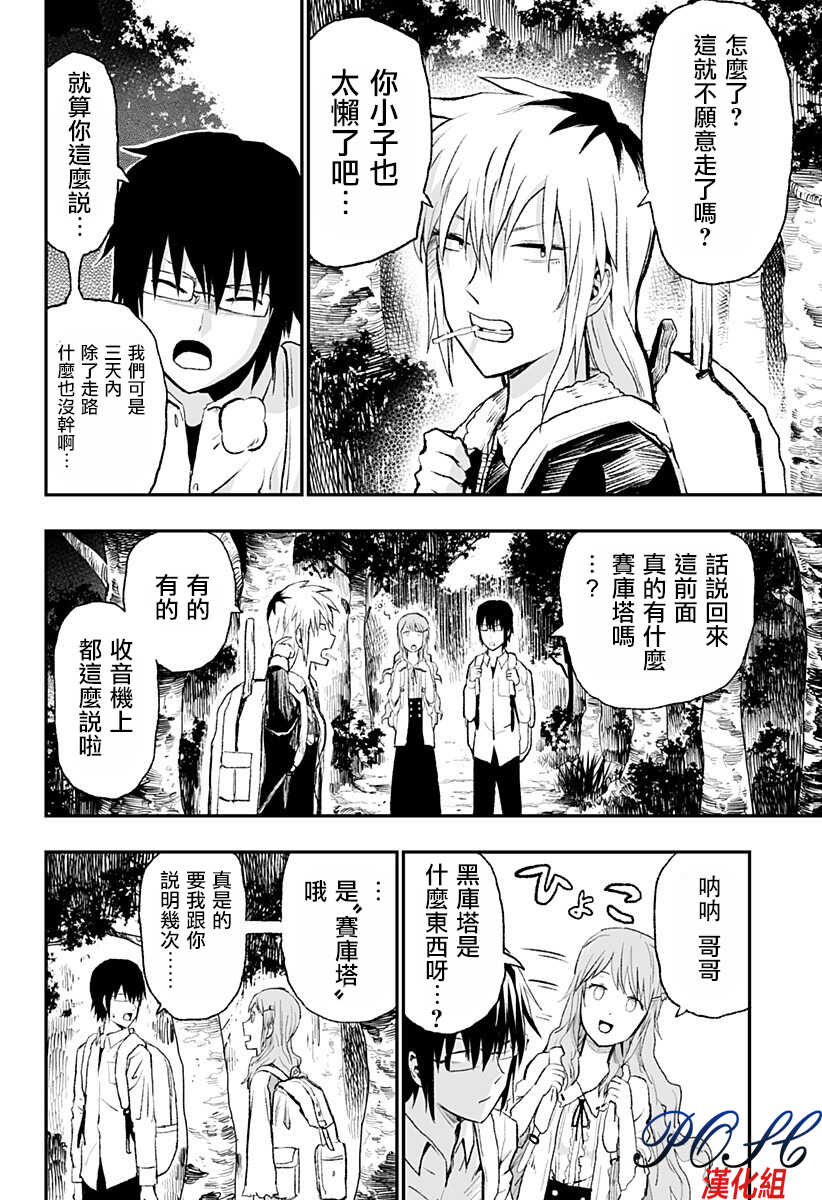第01话-8LDK -死者之王--厨二病栋(ぱげらった)（第6张）