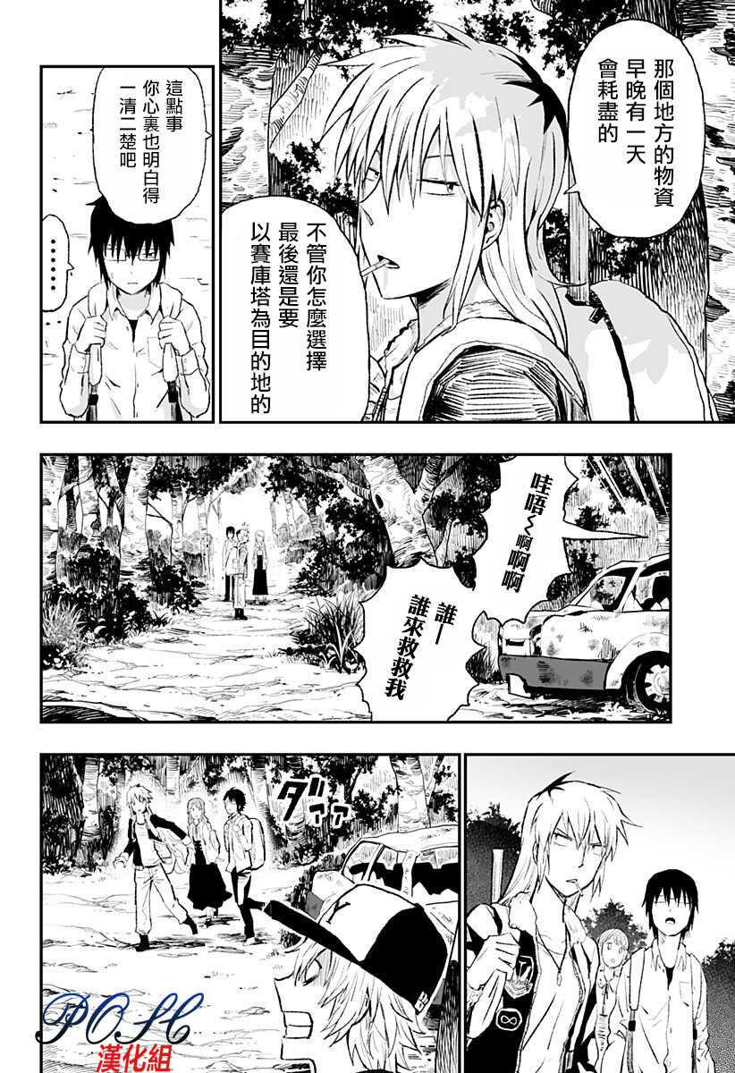 第01话-8LDK -死者之王--厨二病栋(ぱげらった)（第8张）