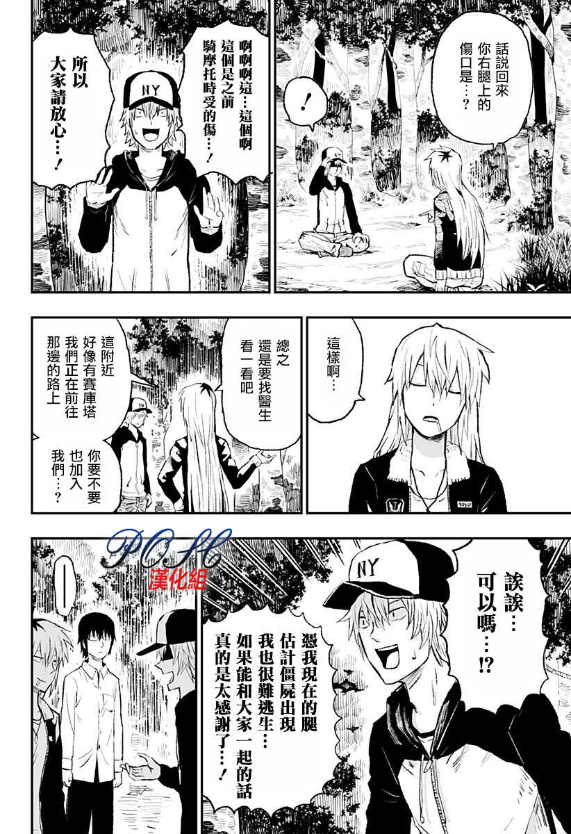 第01话-8LDK -死者之王--厨二病栋(ぱげらった)（第12张）