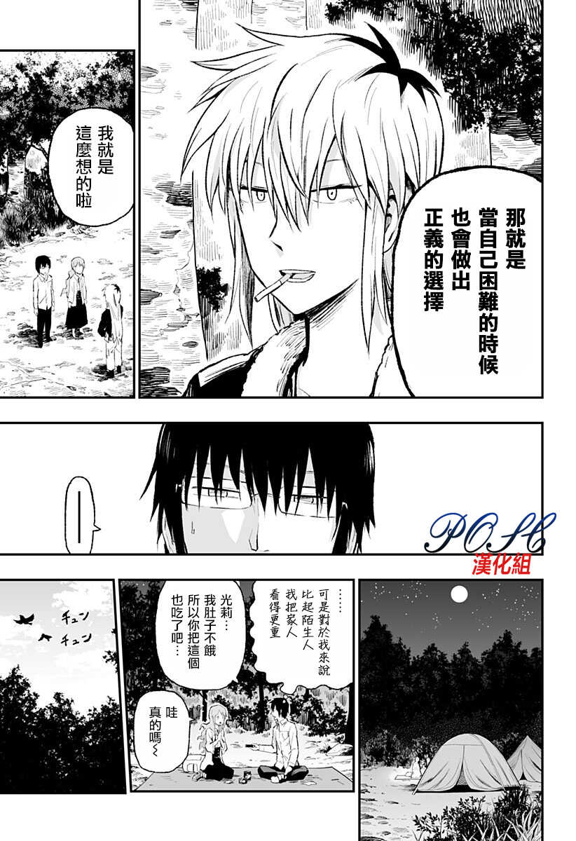 第01话-8LDK -死者之王--厨二病栋(ぱげらった)（第15张）