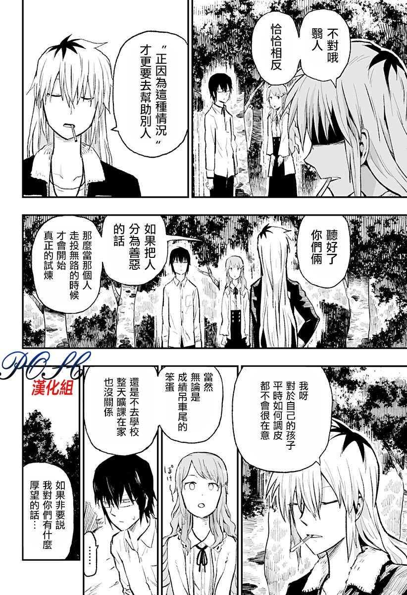 第01话-8LDK -死者之王--厨二病栋(ぱげらった)（第14张）