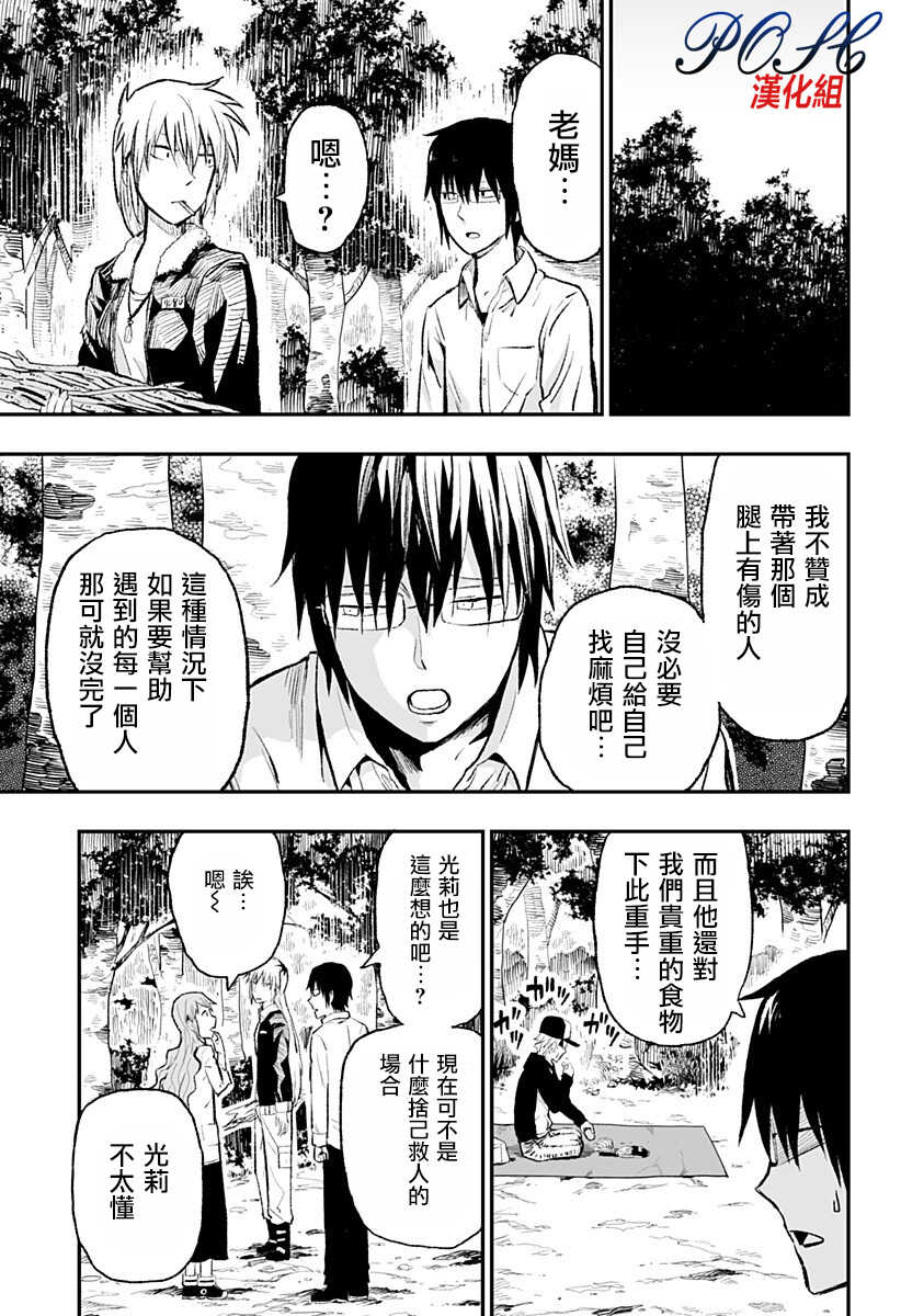 第01话-8LDK -死者之王--厨二病栋(ぱげらった)（第13张）