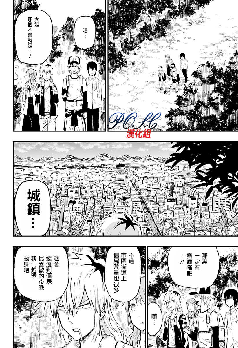 第01话-8LDK -死者之王--厨二病栋(ぱげらった)（第16张）