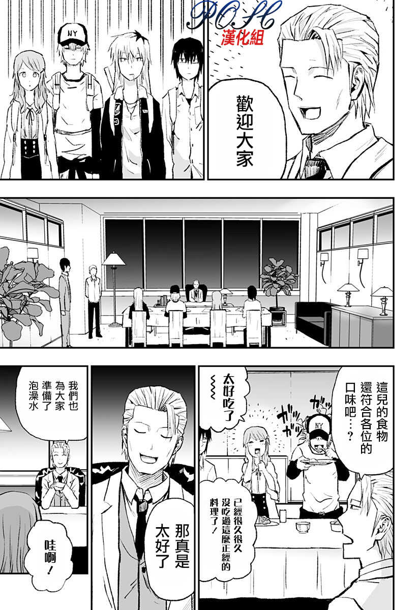 第01话-8LDK -死者之王--厨二病栋(ぱげらった)（第19张）