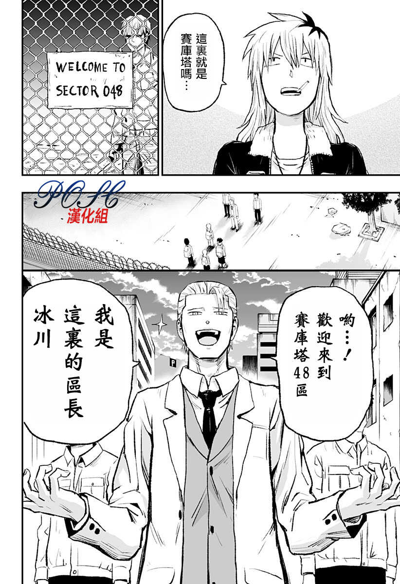 第01话-8LDK -死者之王--厨二病栋(ぱげらった)（第18张）