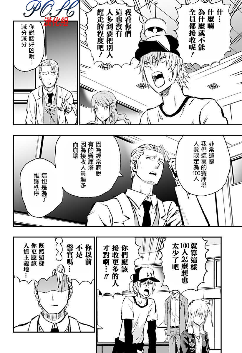 第01话-8LDK -死者之王--厨二病栋(ぱげらった)（第22张）