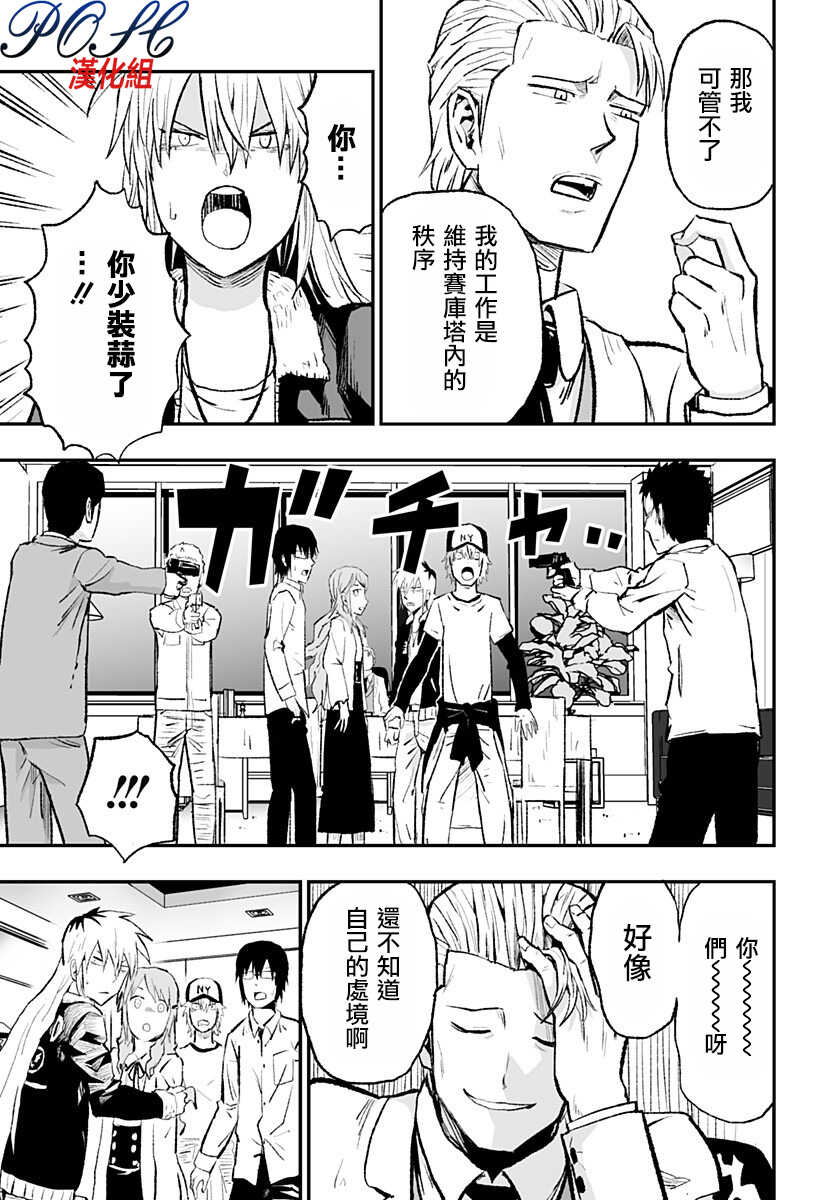 第01话-8LDK -死者之王--厨二病栋(ぱげらった)（第25张）