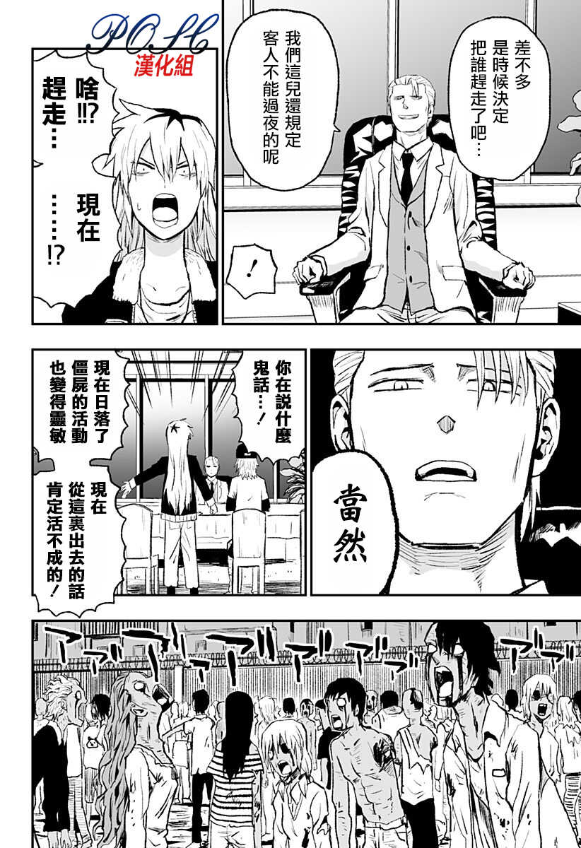 第01话-8LDK -死者之王--厨二病栋(ぱげらった)（第24张）