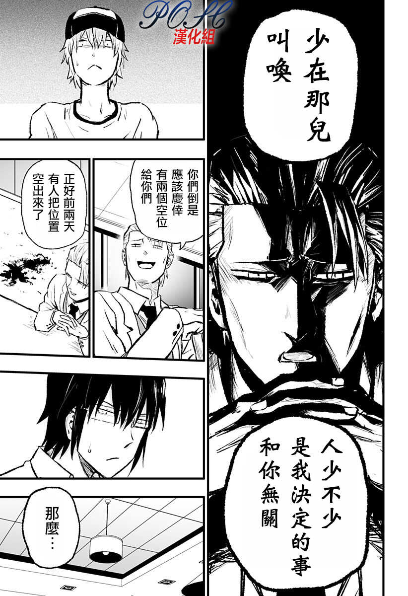 第01话-8LDK -死者之王--厨二病栋(ぱげらった)（第23张）