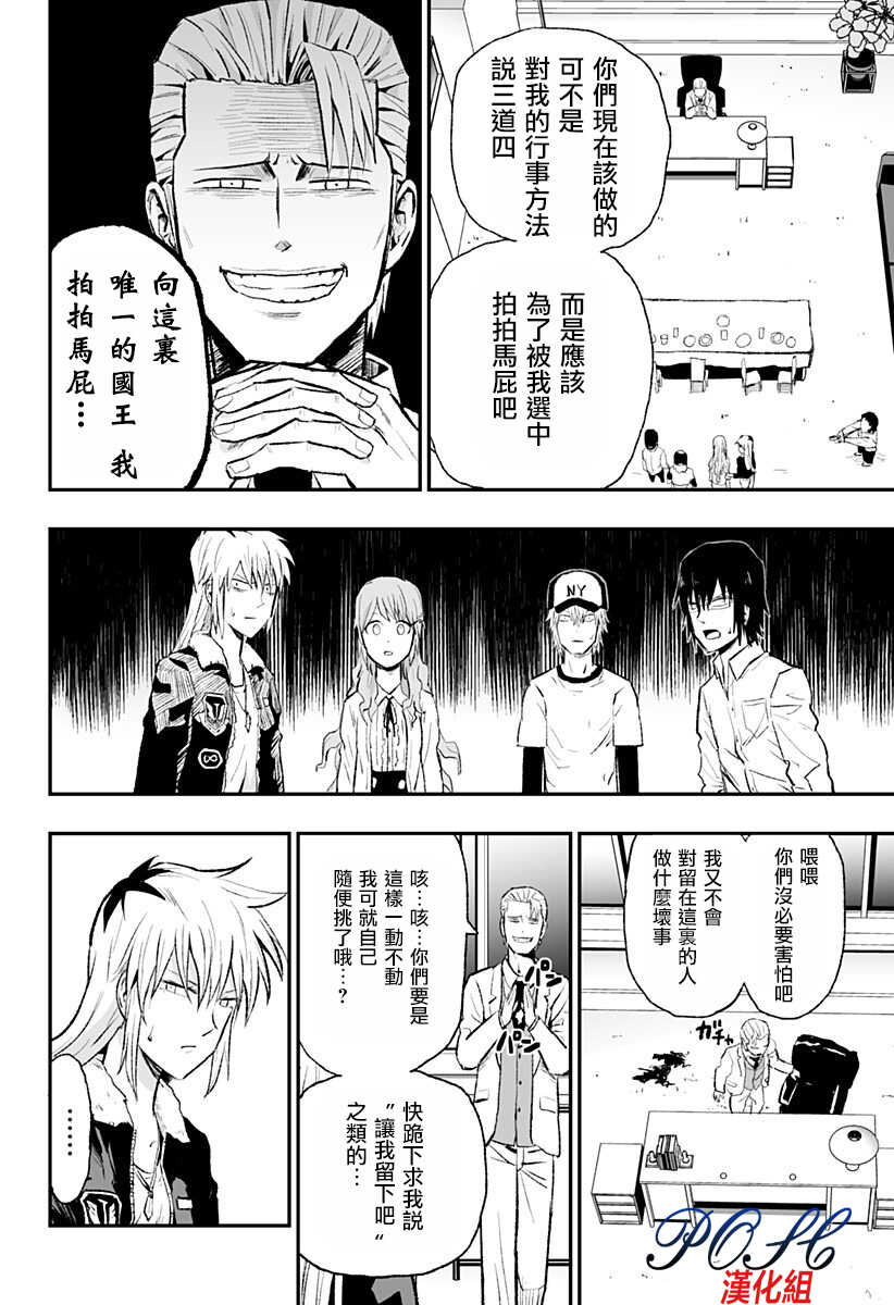 第01话-8LDK -死者之王--厨二病栋(ぱげらった)（第26张）