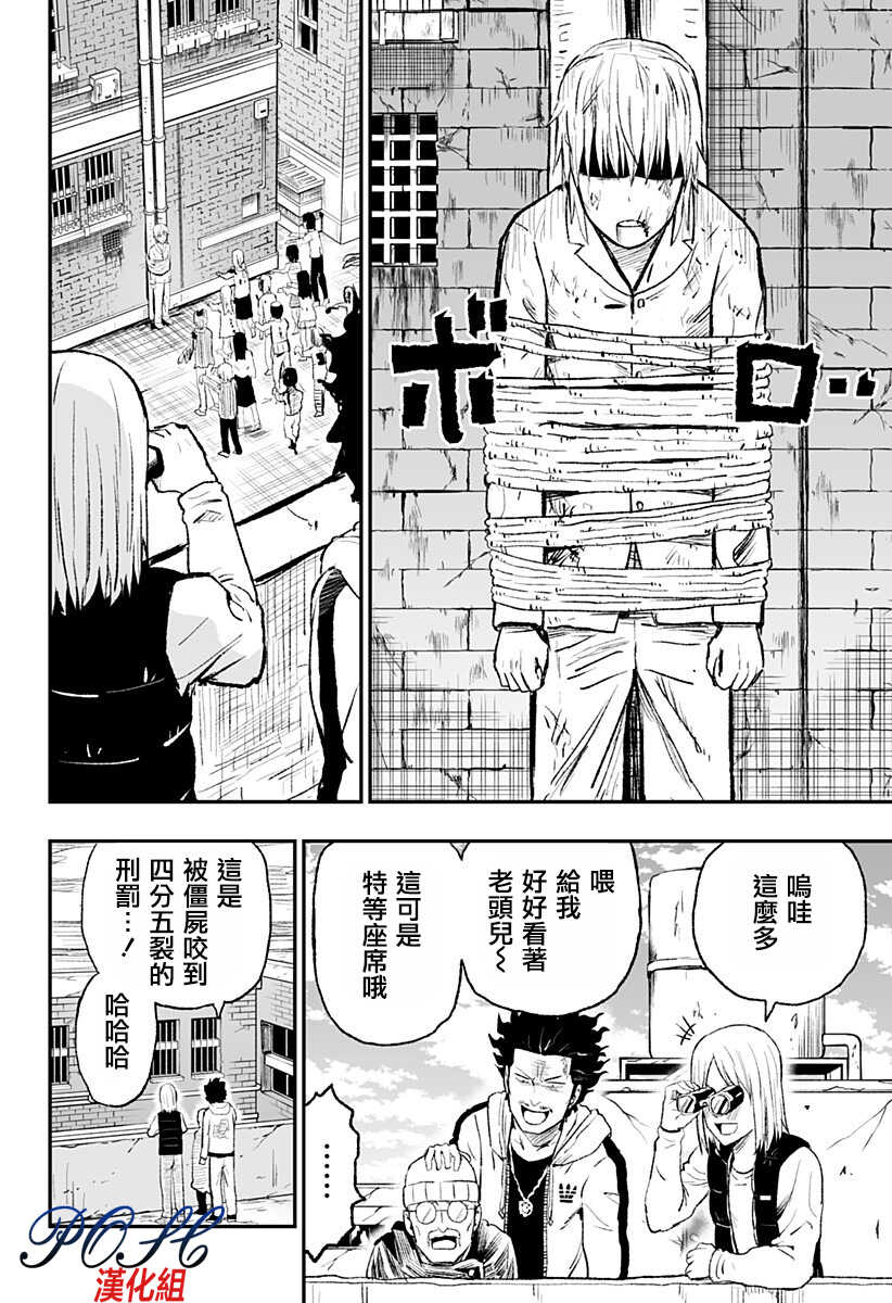 第02话-8LDK -死者之王--厨二病栋(ぱげらった)（第17张）