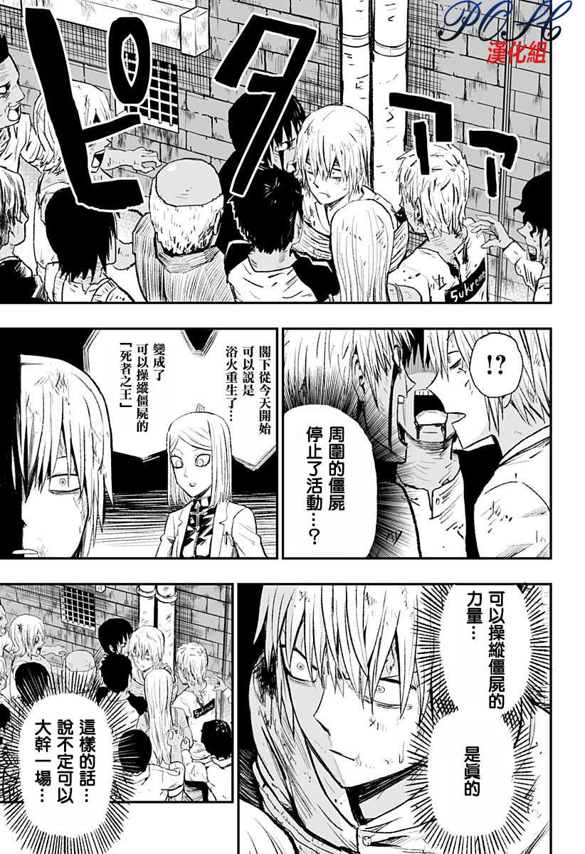 第02话-8LDK -死者之王--厨二病栋(ぱげらった)（第20张）