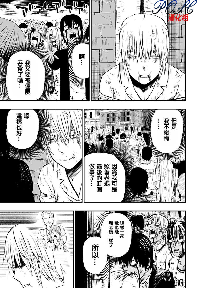 第02话-8LDK -死者之王--厨二病栋(ぱげらった)（第18张）