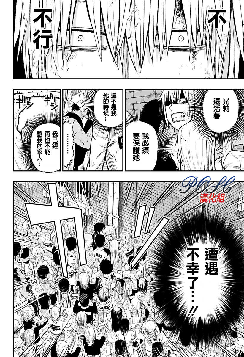 第02话-8LDK -死者之王--厨二病栋(ぱげらった)（第19张）