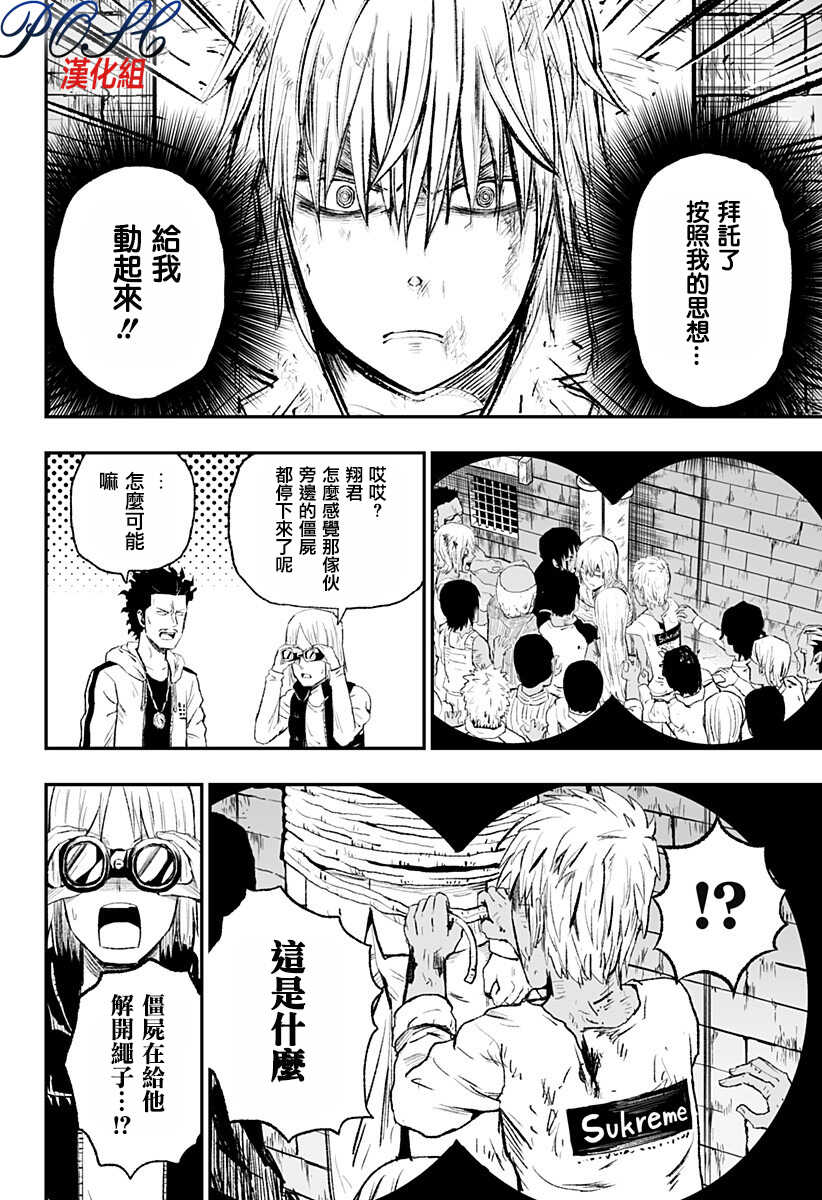 第02话-8LDK -死者之王--厨二病栋(ぱげらった)（第21张）